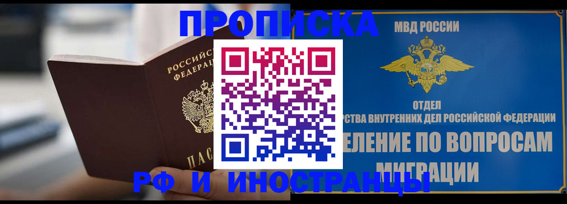 прописка законно в Орехово-Зуево